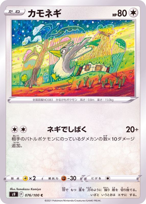 Farfetch 39 D - 076/100 S9 - C - MINT - Pokémon TCG Japanese